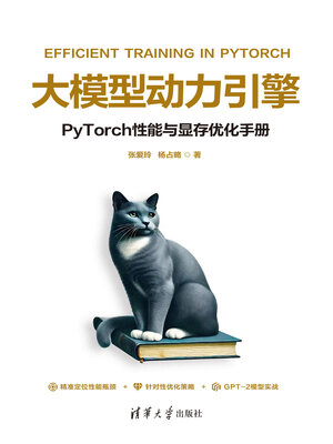 cover image of 大模型动力引擎